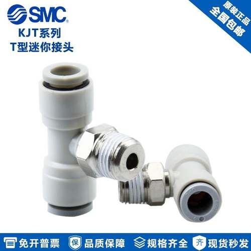 原装SMC气动T型外螺纹三通接头 KJT04-M3/M5/M6 KJT06-M5/M6/01S