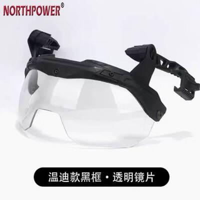 TEAM WENDY头盔风镜护目镜 温迪3.0护目镜 战术头盔防护镜护目镜