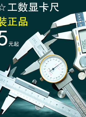 上工数显游标卡尺0-150 200 300mm不锈钢带表卡尺 电子数显卡尺
