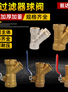 黄铜阀门Y型过滤器2 3 4 6分1寸DN08 10 15 20 25 32 40 50球阀