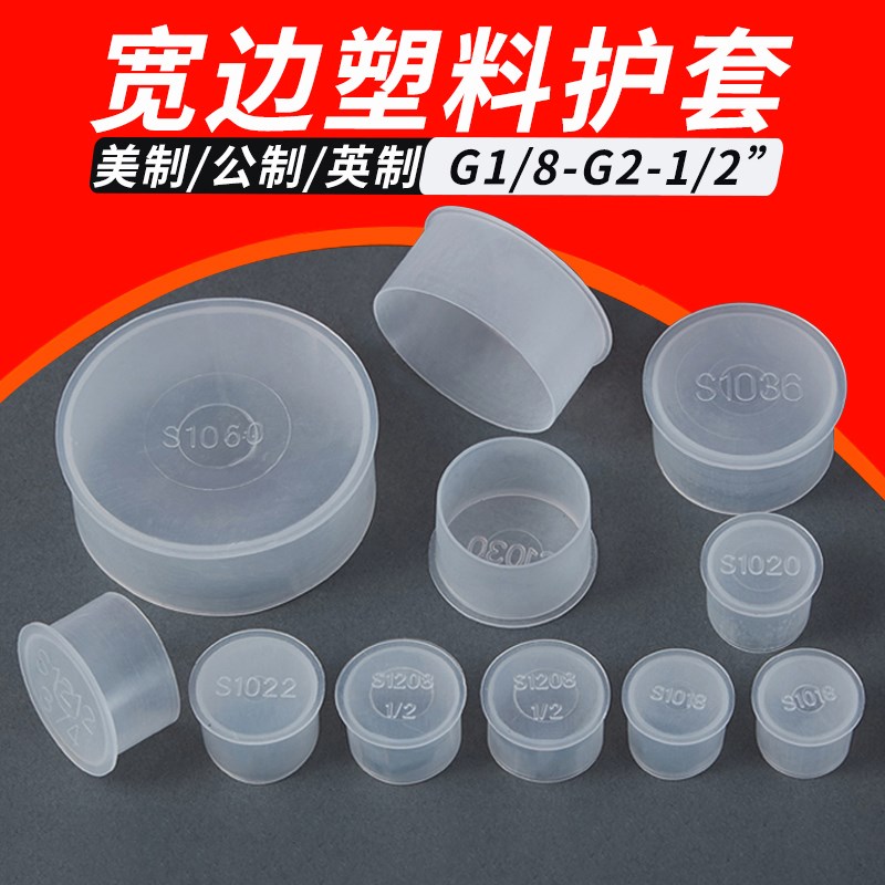 带边缘塑料外螺纹保护套螺纹保护盖螺纹套外牙套外螺丝塑料钢管帽