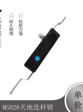 MS828天地连杆锁 MS829工业机械柜锁 配电机箱柜锁