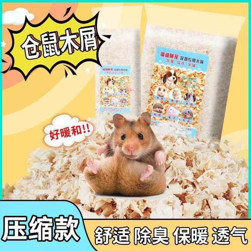 仓鼠木屑批發尿砂小金丝宠物锯末刨花纸棉垫料套装除臭用品厂