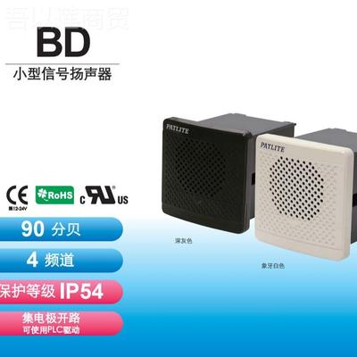 A4738T式LITEP板蜂鸣器大音量报警面音可录音报警器蜂鸣器BD-24A