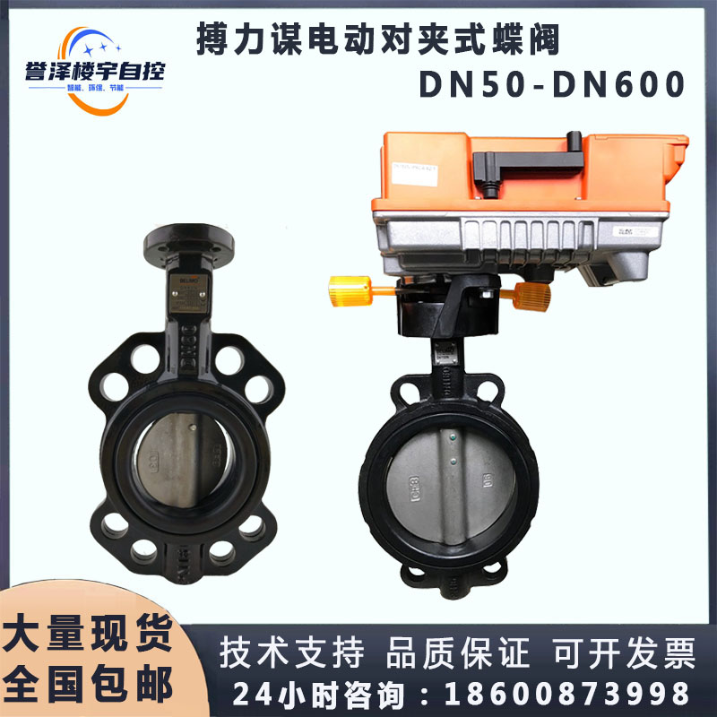 正品搏力谋D680N D6100N D6125电动开关调节对夹式法兰碟阀执行器