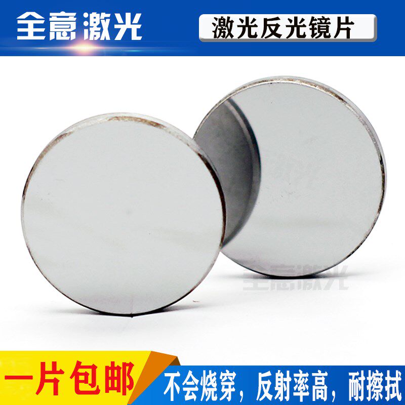 激光反射镜片 反光镜CO2钼MO25金属折射20 30 38.1雕刻切割机配件