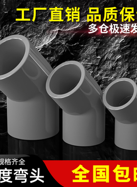PVC给水管45度90度灰色弯头管件上水管配件110鱼缸接头20 25 32 4