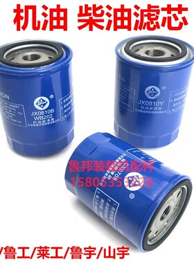 装载机铲车发动机机油 柴油滤芯云内 潍坊 全柴CX0708 JX0810滤芯