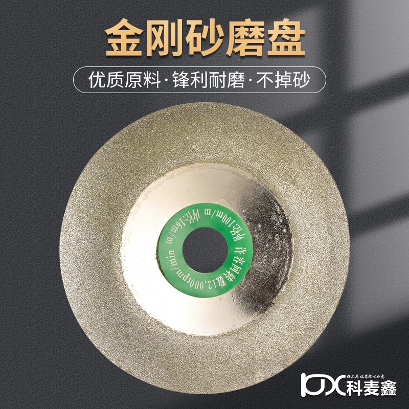 金刚石磨片玻璃石材打磨片金刚砂磨盘角磨碗型弧形陶瓷磨边砂轮片