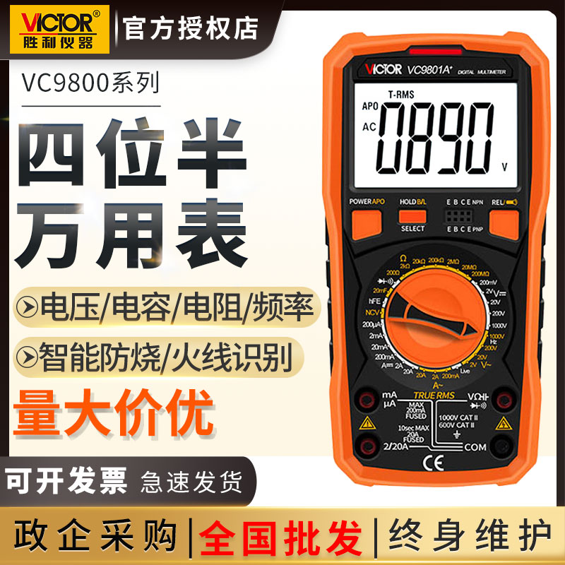 胜利数字万用表高精度VC9801A+/02/05/06/07万能表VC9808数显VC97