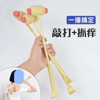 按摩捶塑料柄不求人敲背抓痒抓背手挠器敲打颈椎腰部按摩器痒痒挠