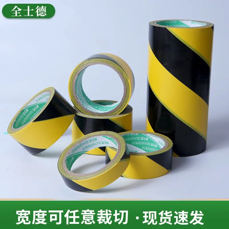pv胶带警示胶带4.818pv胶带大量地板标识胶带