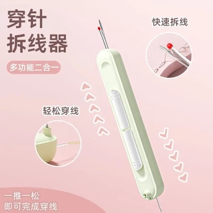 多功能拆线器挑线器老人专用手工缝纫工具 家用穿针引线新款