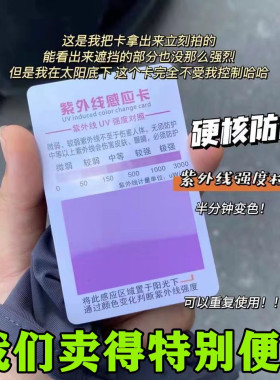 紫外线强度测试卡灯管指示卡防晒衣服墨镜蓝光测试纸UV感应卡