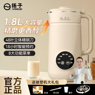 扬子破壁机家用全自动静轻音2025年新款小型豆浆机免煮无渣榨汁机