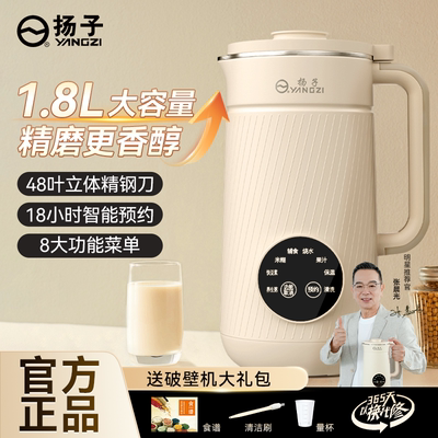 扬子破壁机家用全自动静轻音2025年新款小型豆浆机免煮无渣榨汁机