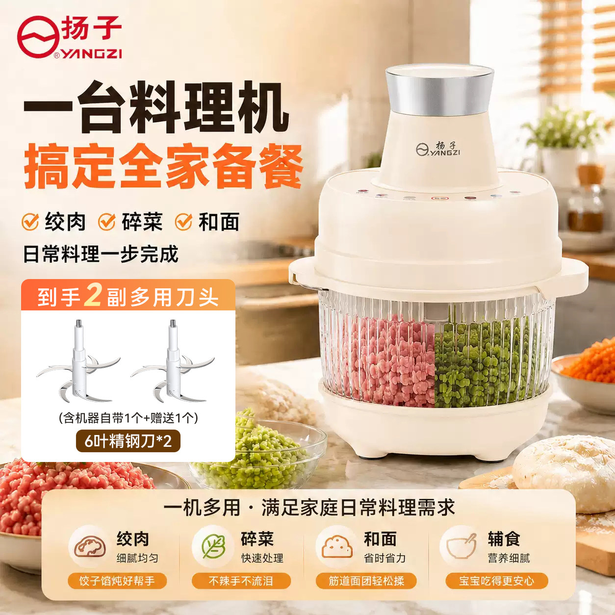 扬子多功能料理绞肉和面机一体机