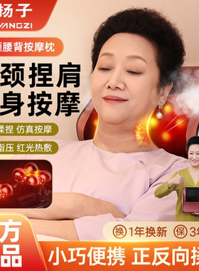 扬子YANGZI按摩枕家用fk颈椎肩颈智能按摩枕官方正品多功能按摩