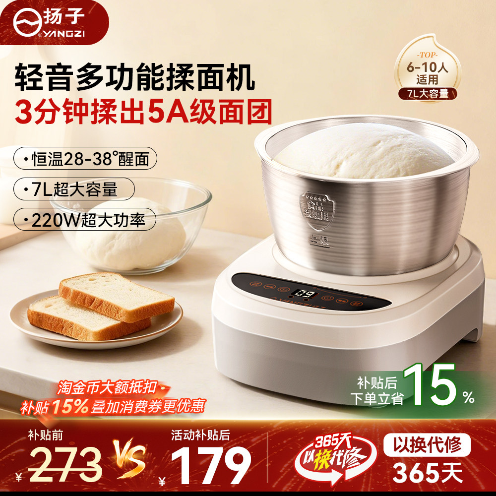 扬子和面机家用揉面机小型全自动厨师机烹饪机和面发酵料理机新款