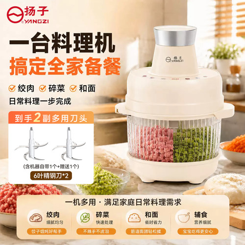 扬子多功能料理绞肉和面机一体机