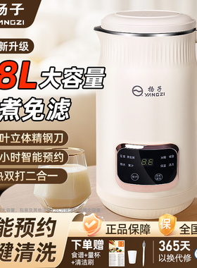 扬子破壁机豆浆机