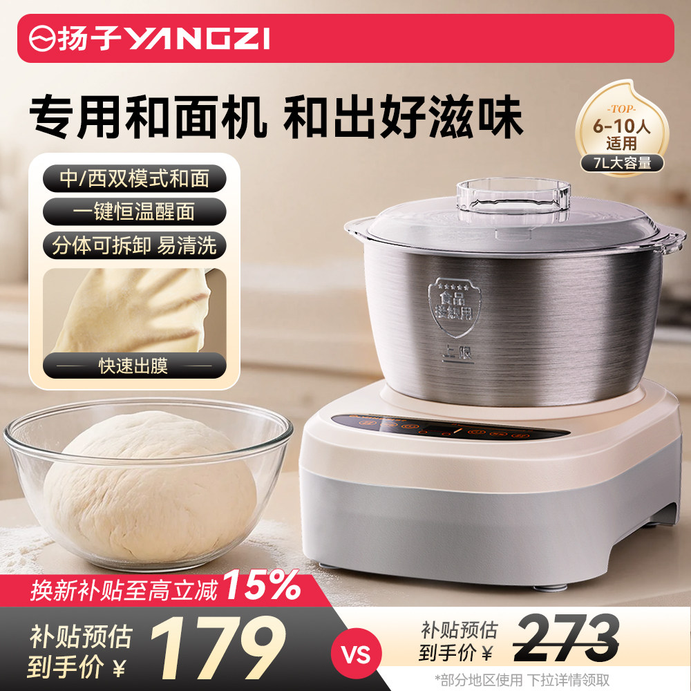 扬子和面机家用揉面机小型全自动厨师机烹饪机和面发酵料理机新款