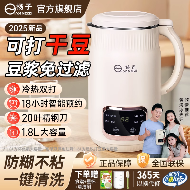 扬子破壁机家用全自动静音新款多功能破壁机正品官方旗舰店2025款