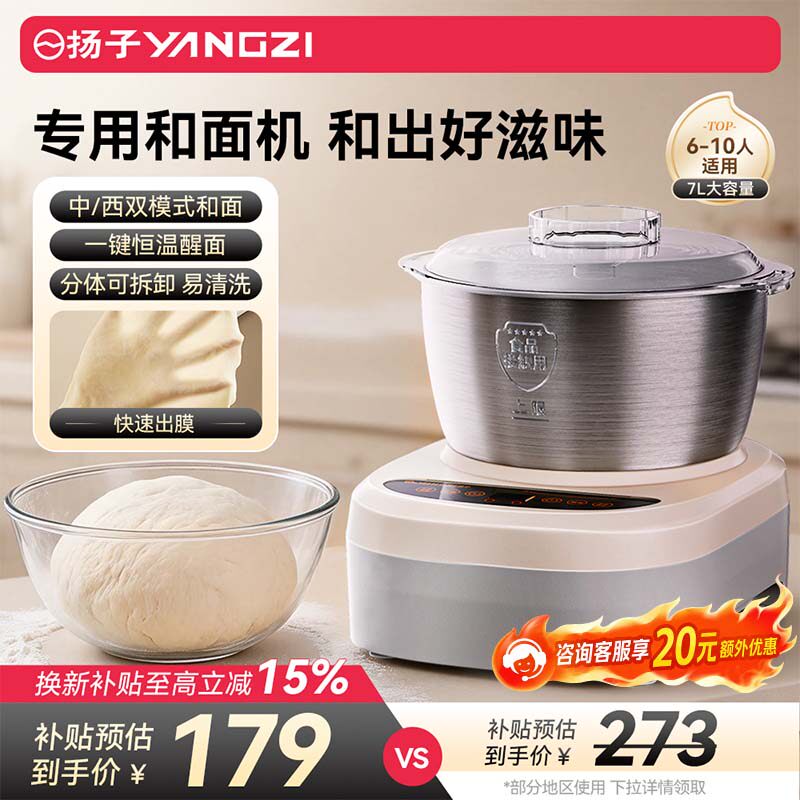 扬子和面机家用小型全自动揉面机7L大容量多功能220W醒面机发面机