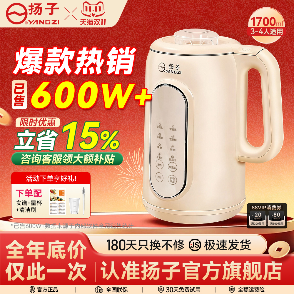 扬子破壁机豆浆机家用全自动新款