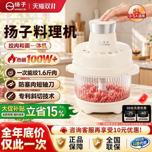 扬子电动和面机多功能料理揉面机家用绞肉全自动料理一体机碎菜机