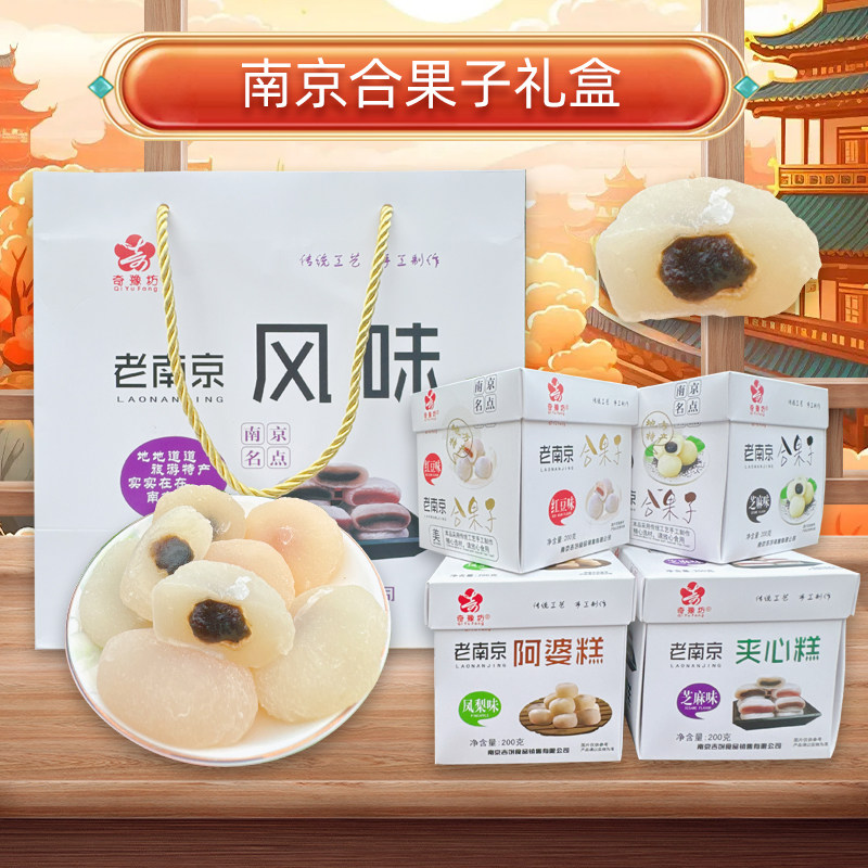 老南京合果子夹心糕芝麻风味糕点软糯团子中式传统下午茶点糯米团