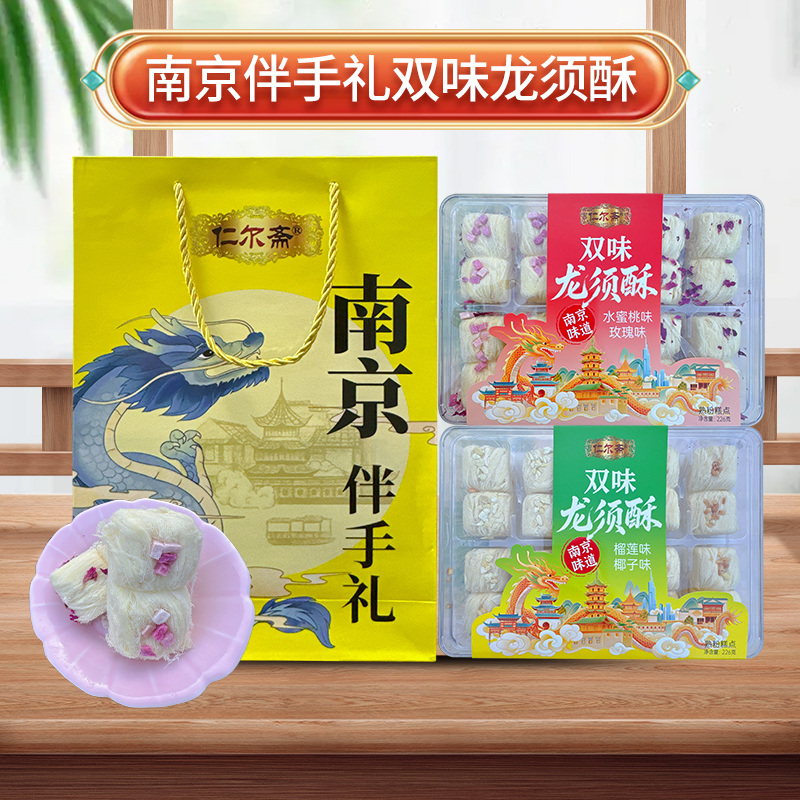 南京特色小吃龙须酥糕点伴手礼正宗传统入口即化龙须糖过年零食