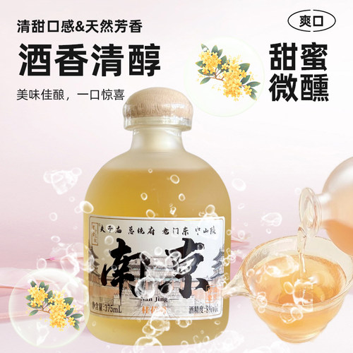 南京夫子庙桂花酒微醺蜜桃果酒高颜值低度数女士甜酒荔枝酒伴手礼