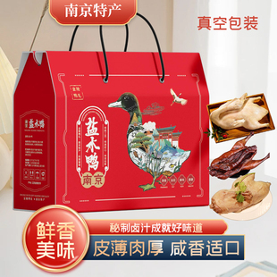 南京咸水鸭礼盒酱鸭盐水鸭板鸭整只真空包装熟食特产送人伴手礼
