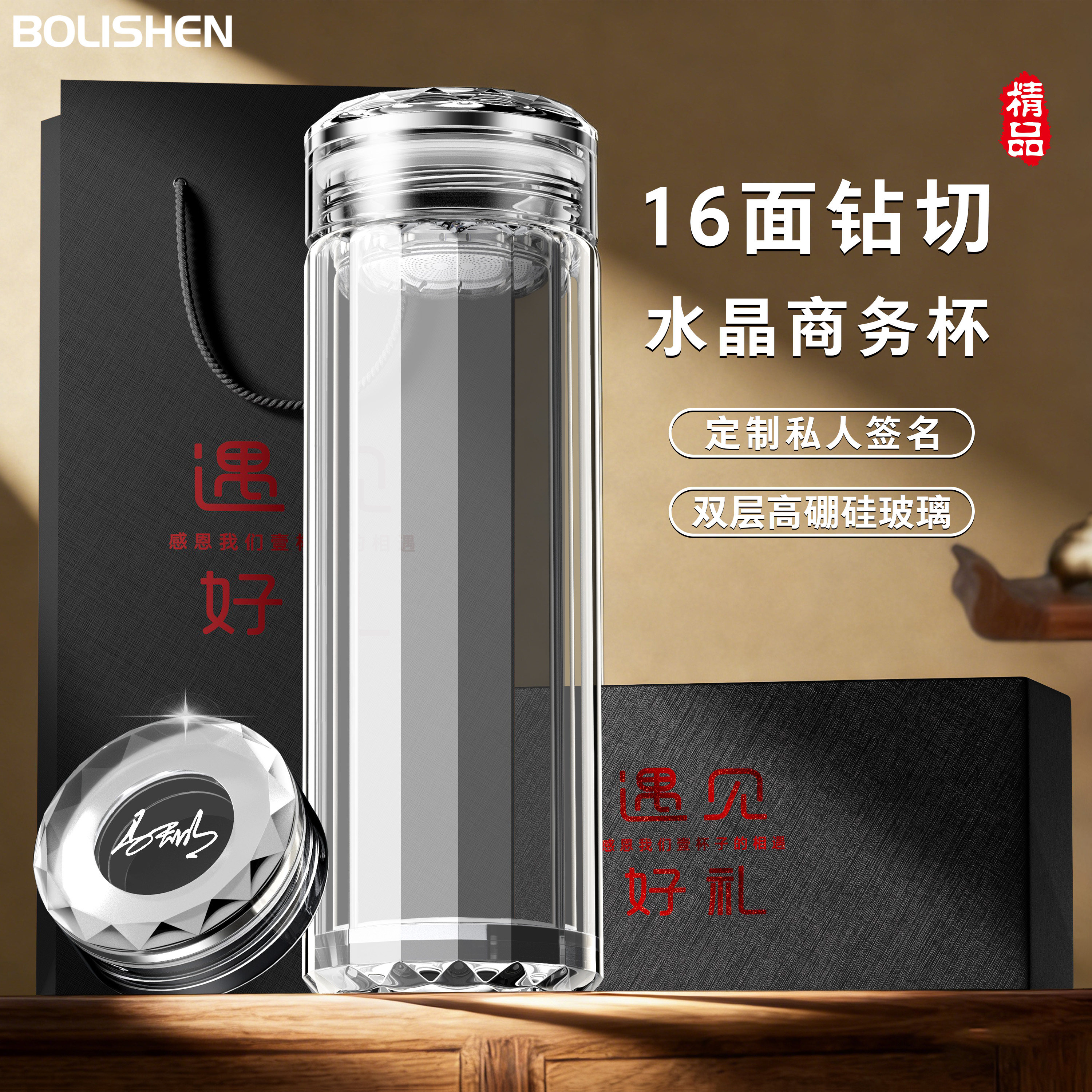 【签名定制】博力神双层泡茶杯钻石十六面水晶玻璃杯个性刻字杯盖
