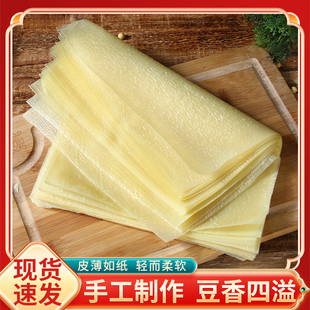 豆腐皮干货头层手工蝉翼农家薄腐竹皮千张油豆皮正宗家用商用美食