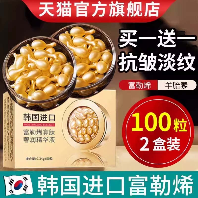 富勒烯胎盘素胶囊精华原液羊胎素小鸡腿精华液官网正品