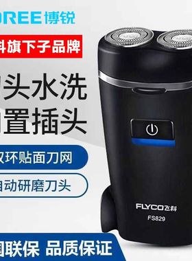 飞科旗下博锐PS150剃须刀男士电动刮胡刀智能正品迷你旅行便携式