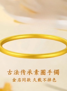 正品黄金包银古法传承素圈手镯女足金实心镯子送女友妈妈生日礼物