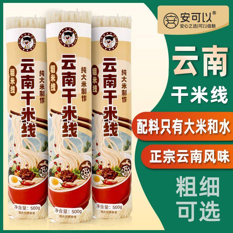 速食过桥米线云南特产干米线粗细米线米粉丝方便早晚餐速食米线桶