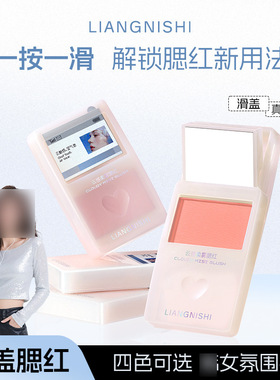 靓妮诗云感柔雾腮红自然哑光粉质提升气色显白不飞粉腮红批发2474