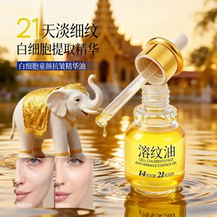 柚娅 白细胞童颜抗皱精华油抗皱淡纹紧致肌肤细腻毛孔溶纹油直播