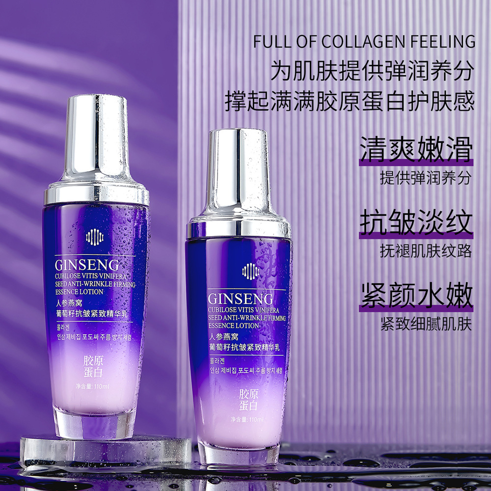 INFIYES美容院保湿人参燕窝葡萄籽抗皱紧致精华乳润肤乳液护肤品