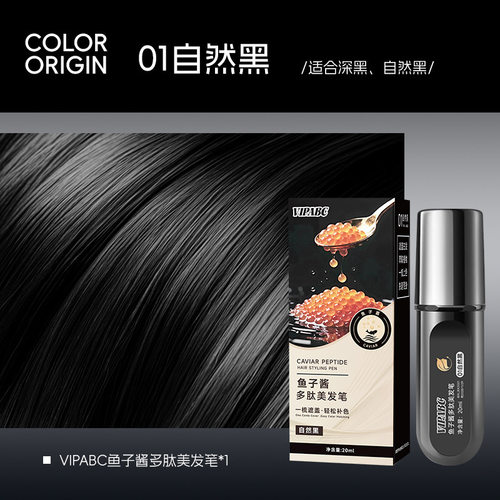 VIPABC鱼子酱美发笔上色遮 发一次性自然遮盖