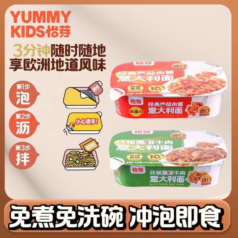 怡芽意大利面盒装进口番茄肉酱黑椒牛肉味免煮方便速食冲泡意面