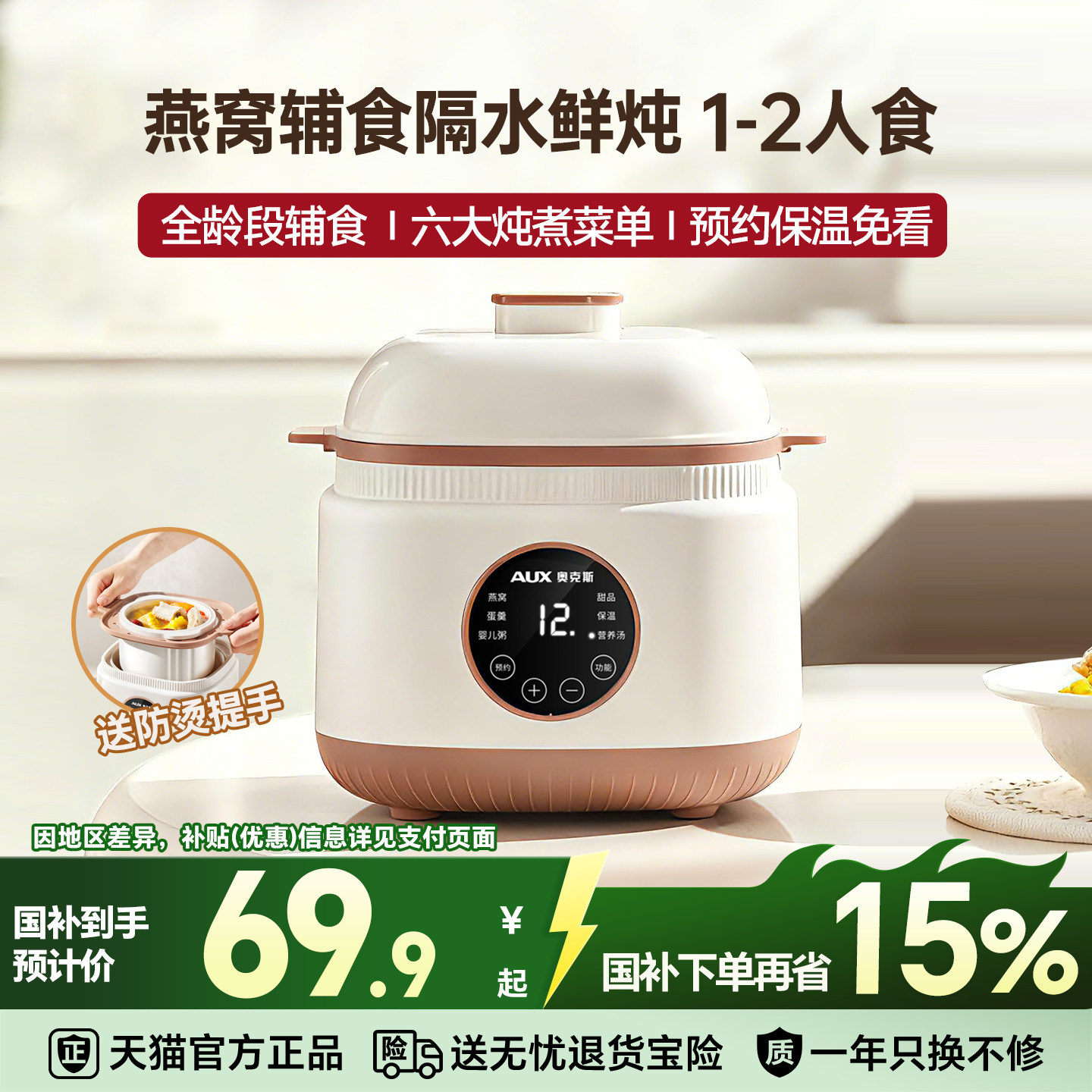 奥克斯全自动电炖锅智能预约辅食