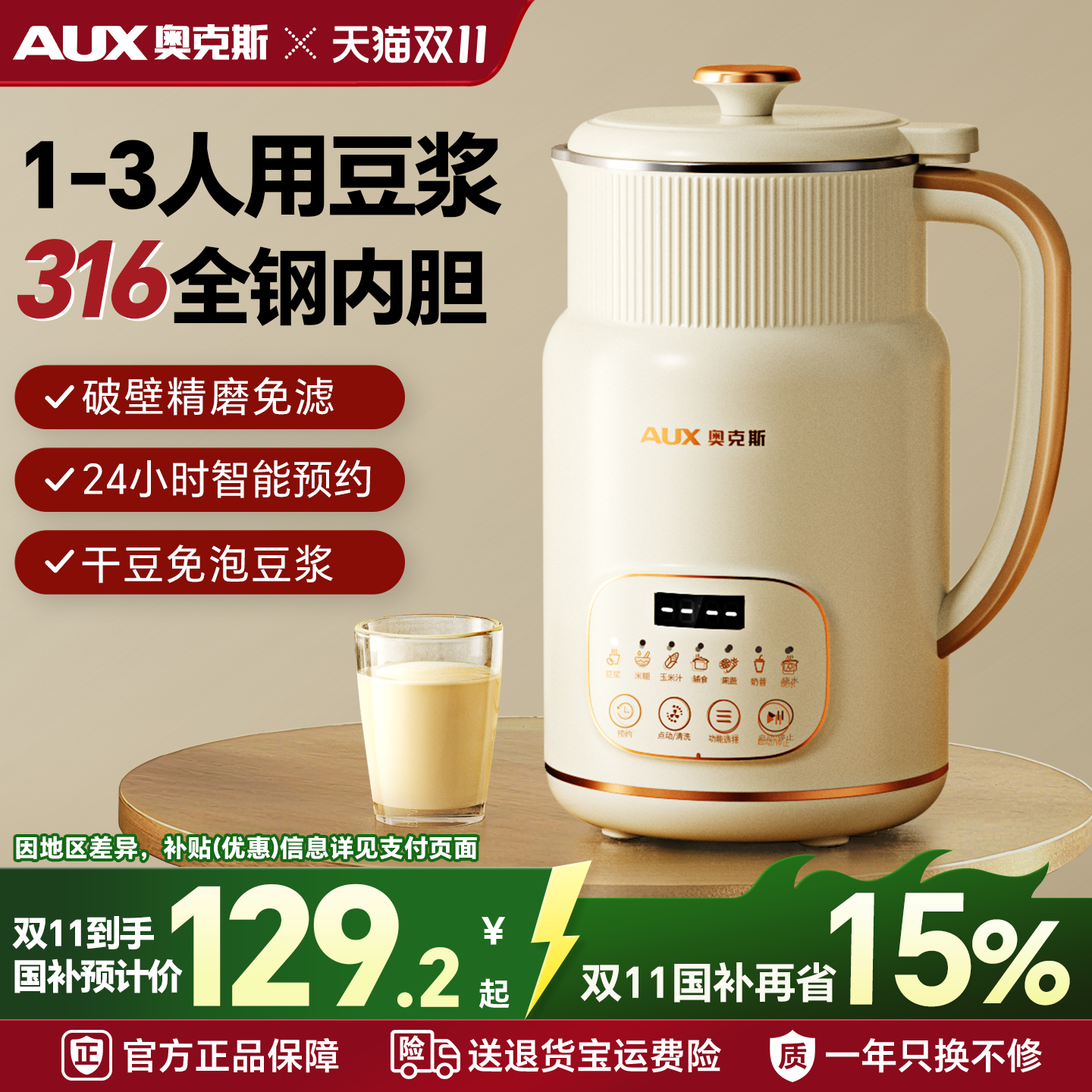 奥克斯豆浆机全自动免滤1-3人用