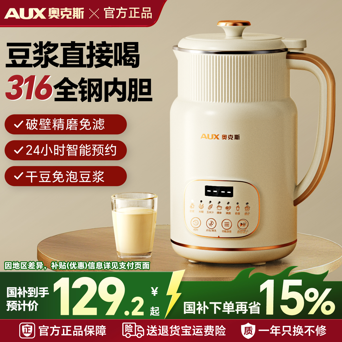 奥克斯豆浆机全自动免滤1-3人用
