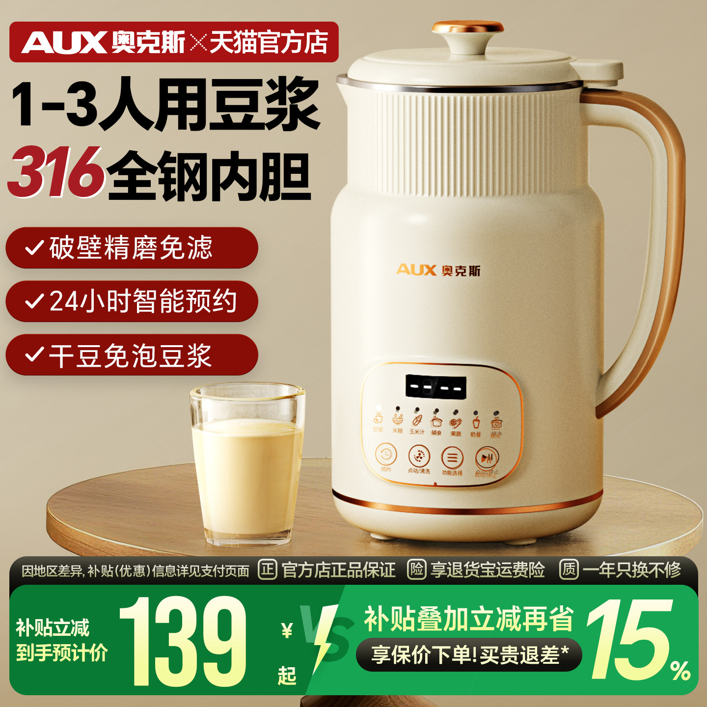 奥克斯豆浆机家用小型全自动免煮多功能无渣感料理机轻音破壁新款