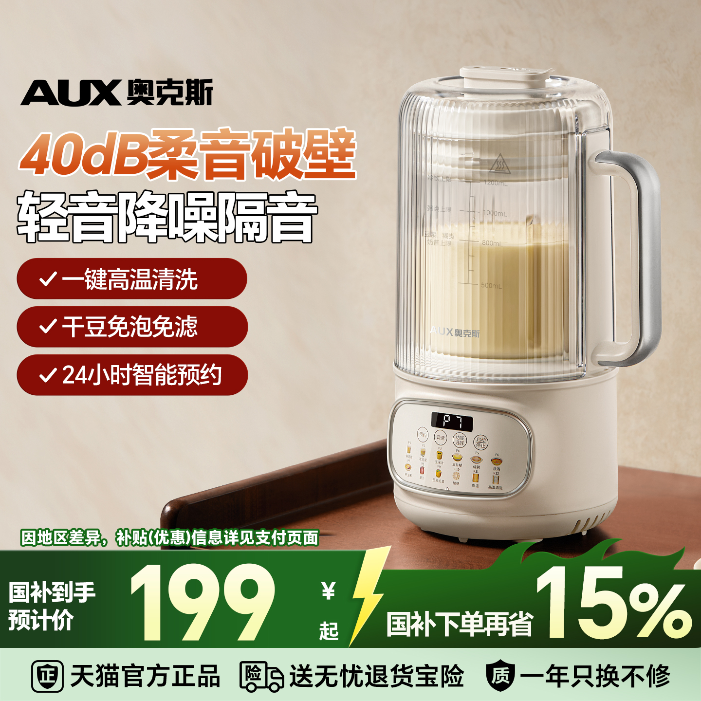 奥克斯家用全自动小型豆浆机